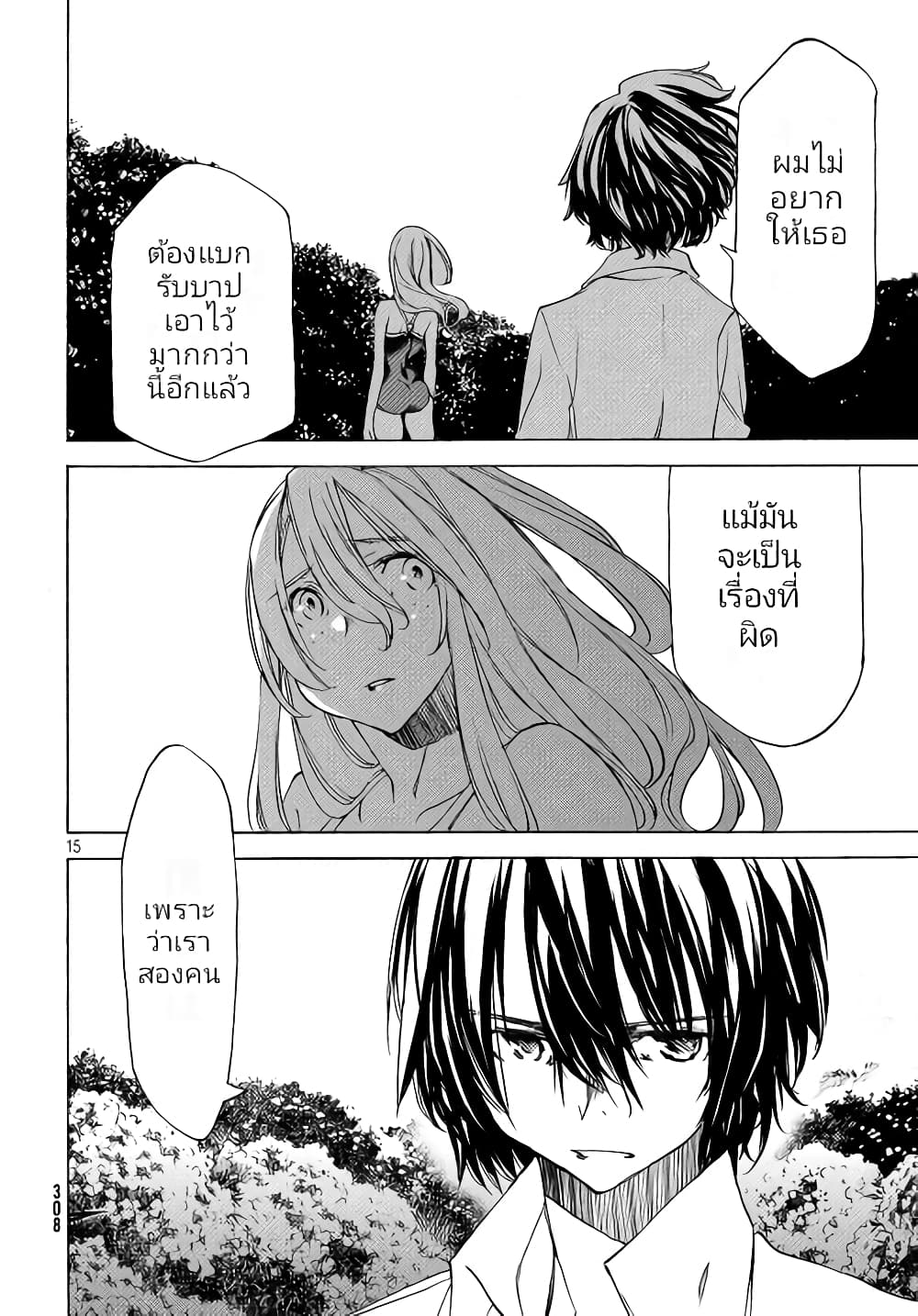 Gleipnir กายาสถิตอสูร 28-เพื่อที่จะปกป้อง n