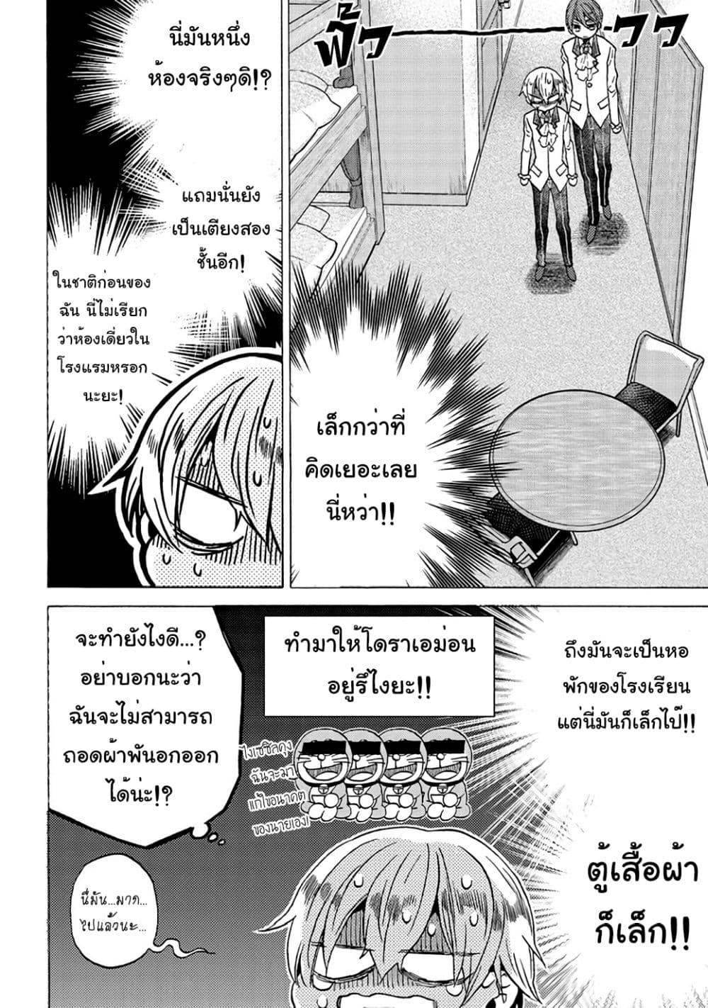 The Villainess, Cecilia Silvie, Doesn't Want to Die, so She Decided to Crossdress! 3-3
