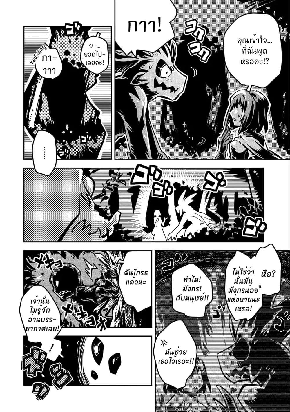 Tensei Shitara Dragon no Tamago Datta - Saikyou Igai Mezasa Nee 10-10