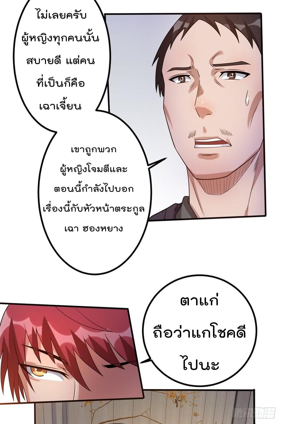 Immortal King of City ราชาอมตะแห่งนคร 50-50