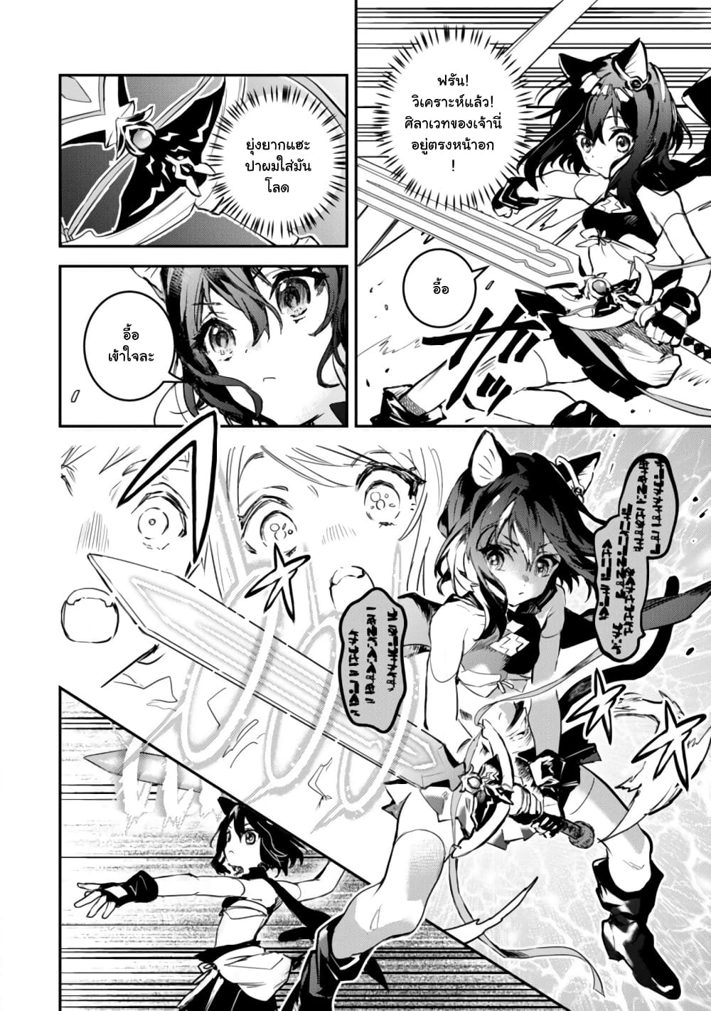 Tensei Shitara Ken Deshita : Another Wish 1-ดันเจี้ยนมายา