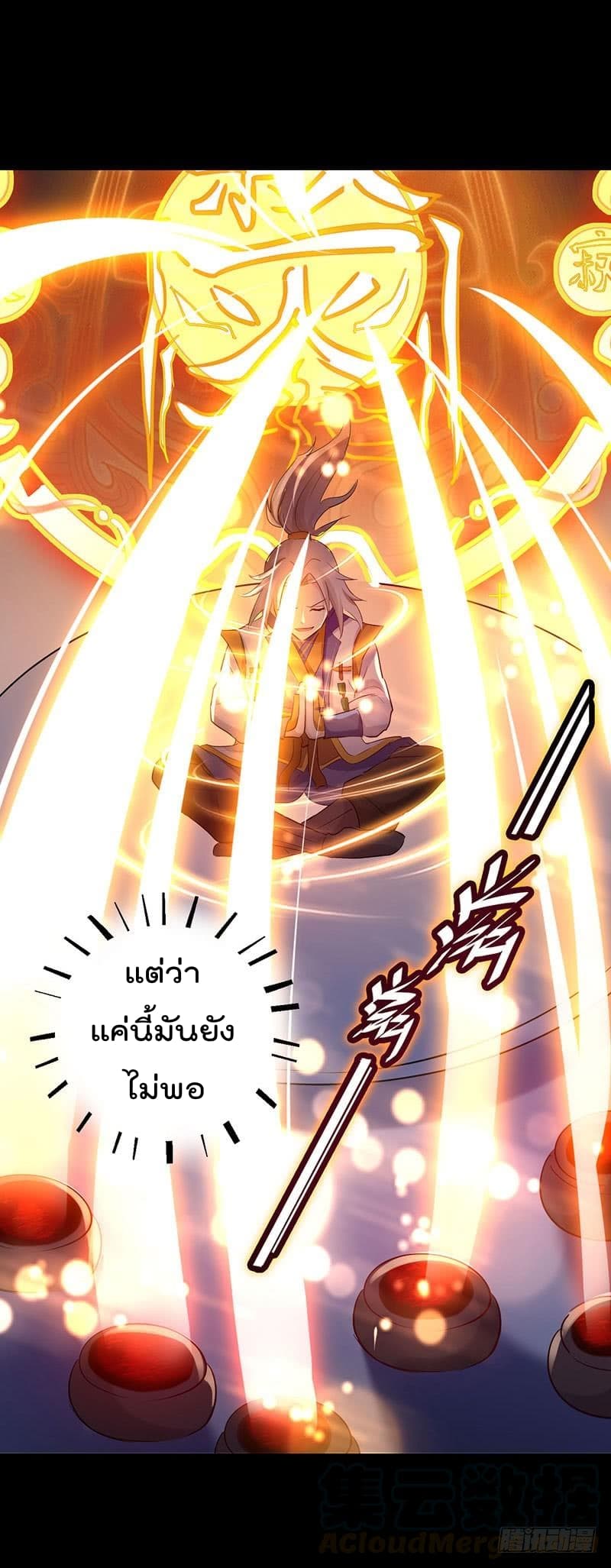Emperor LingTian จักรพรรดิหลิงเทียน 5-5