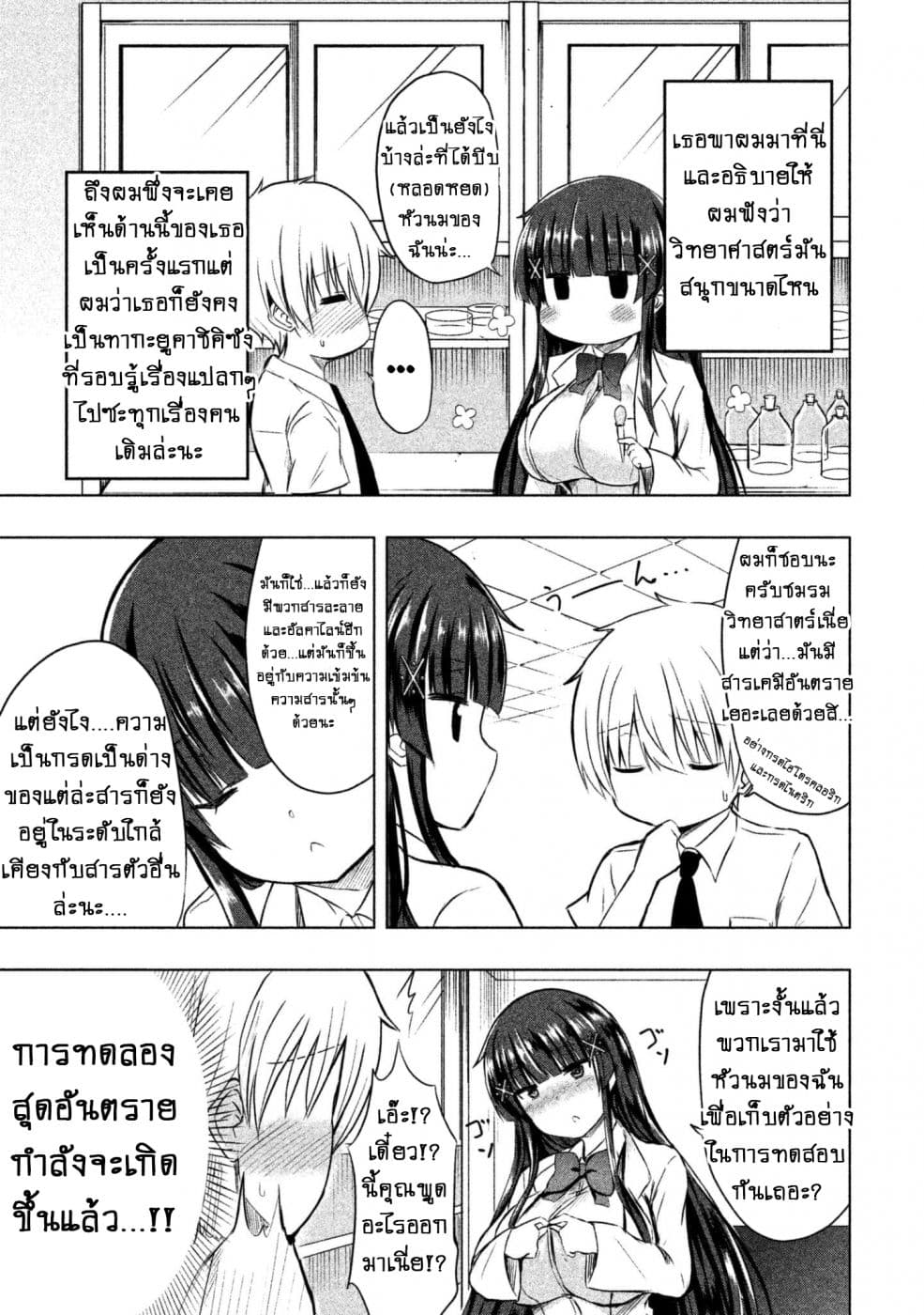 Hen na Chishiki ni Kuwashii Kanojo: Takayukashiki Souko-san 9-ชมรมวิทยาศาสตร์