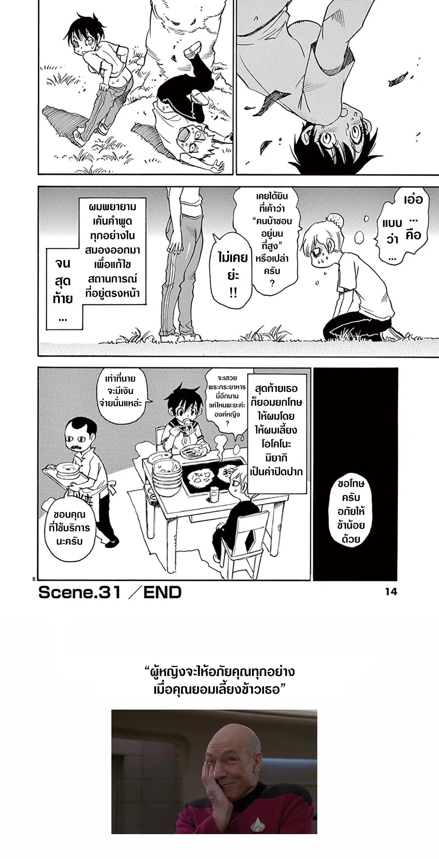 Nanako-san Teki na Nichijou DASH!! 31-31