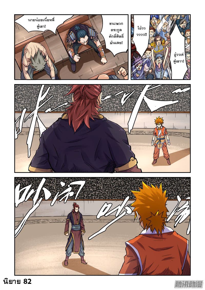 Tales of Demons and Gods 101-การจู่โจมที่รวดเร็วดังสายฟ้า