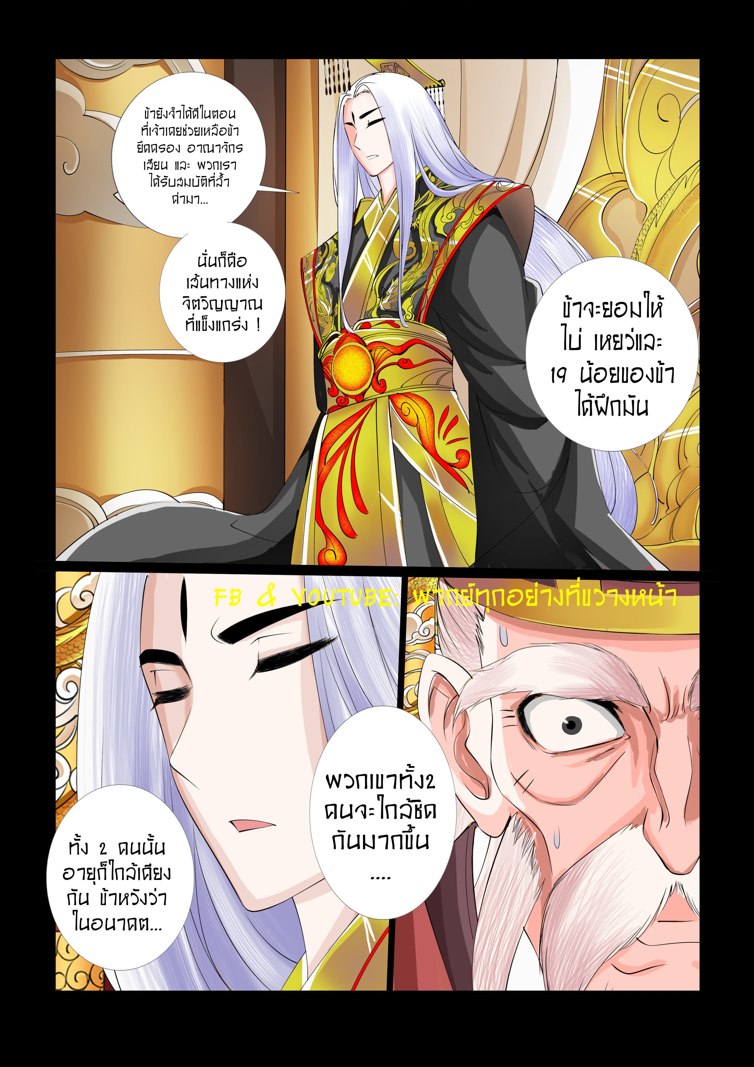 Dragon King of the World 25-25