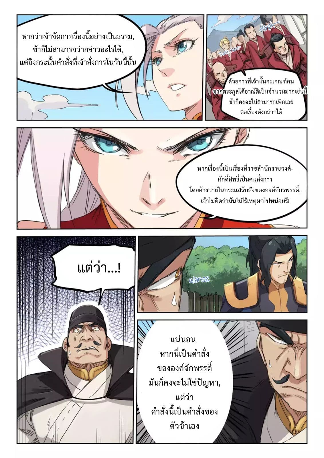 Star Martial God Technique 138-138