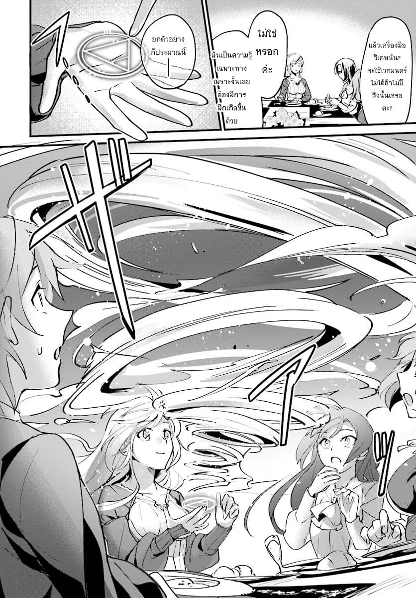 Yuusha Shoukan ni Makikomareta kedo, Isekai wa Heiwa deshita 2-2