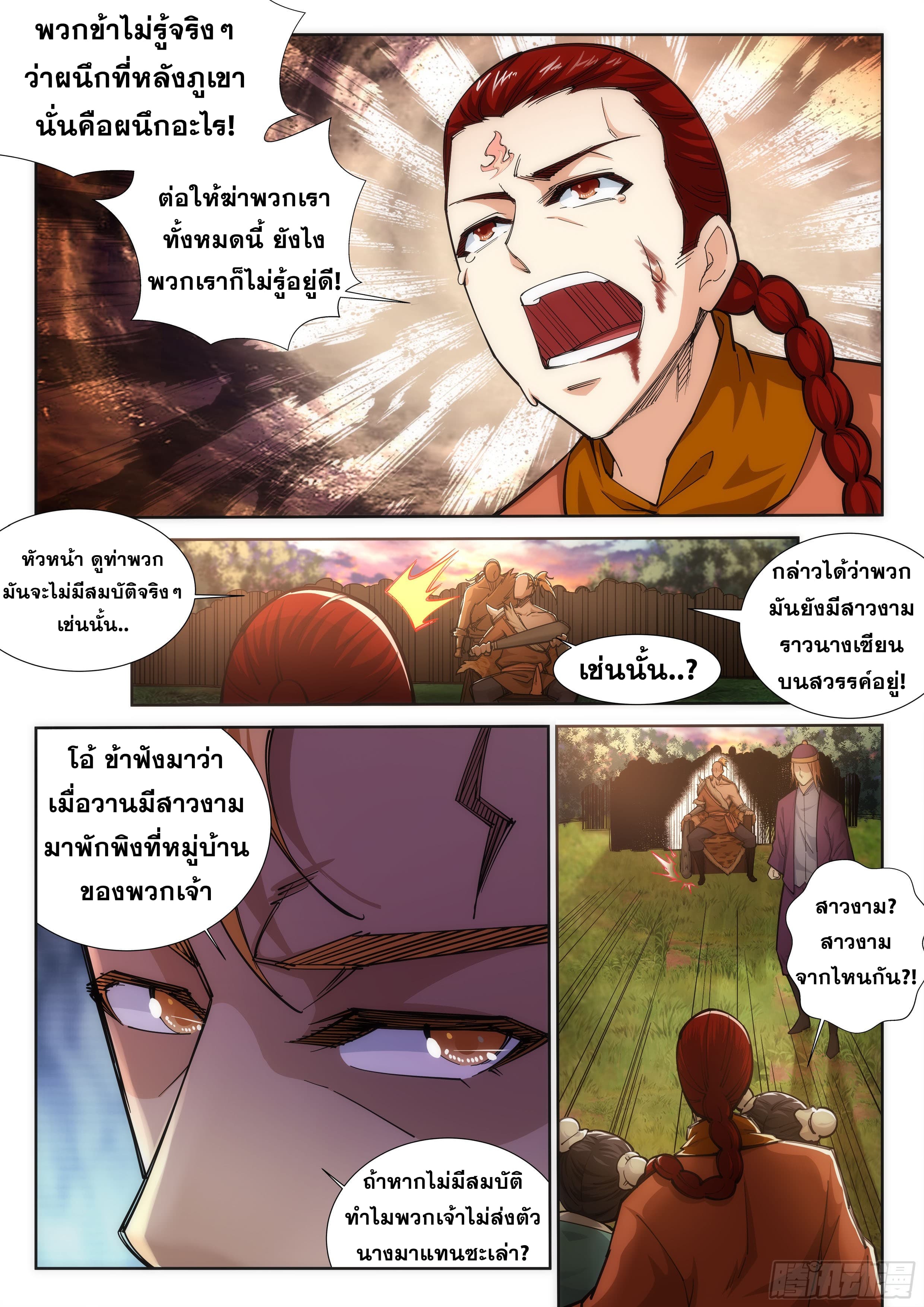 Against the Gods อสูรพลิกฟ้า 92-92