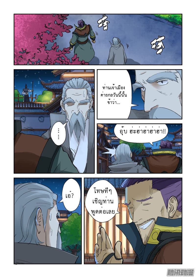 Tales of Demons and Gods 128-เจ้าเมืองที่เสียหน้า