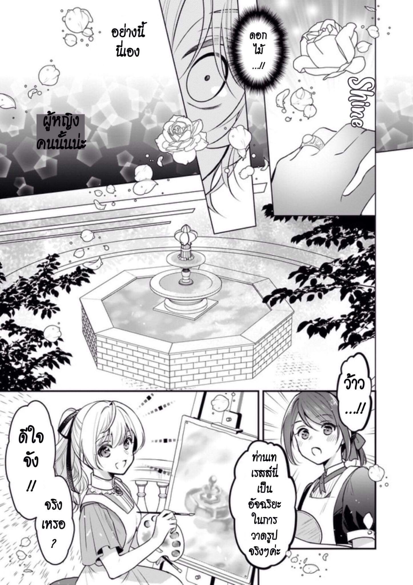 I'm the Prince's Consort Candidate However, I Believe I Can Certainly Surpass It! ฉันเป็นผู้ท้าชิงคู่หมั้นขององค์ชาย ฉันจะก้าวข้ามผ่านมันไปได้แน่นอน!! 5-5