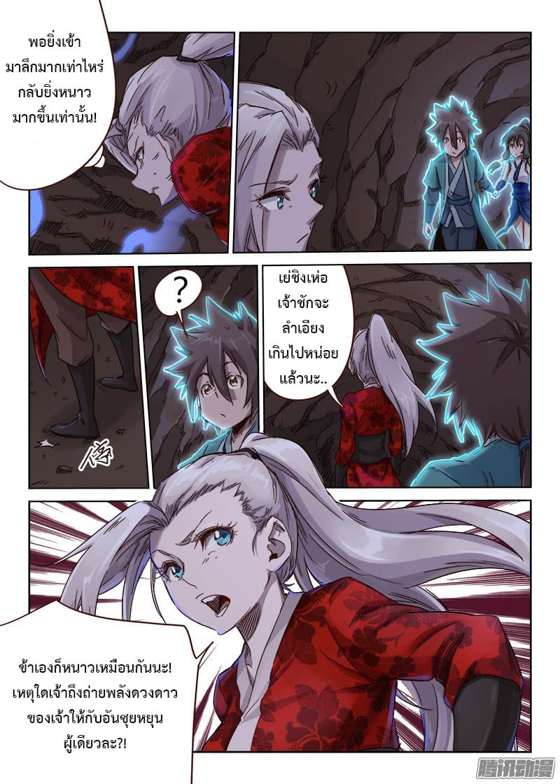 Star Martial God Technique 37-37
