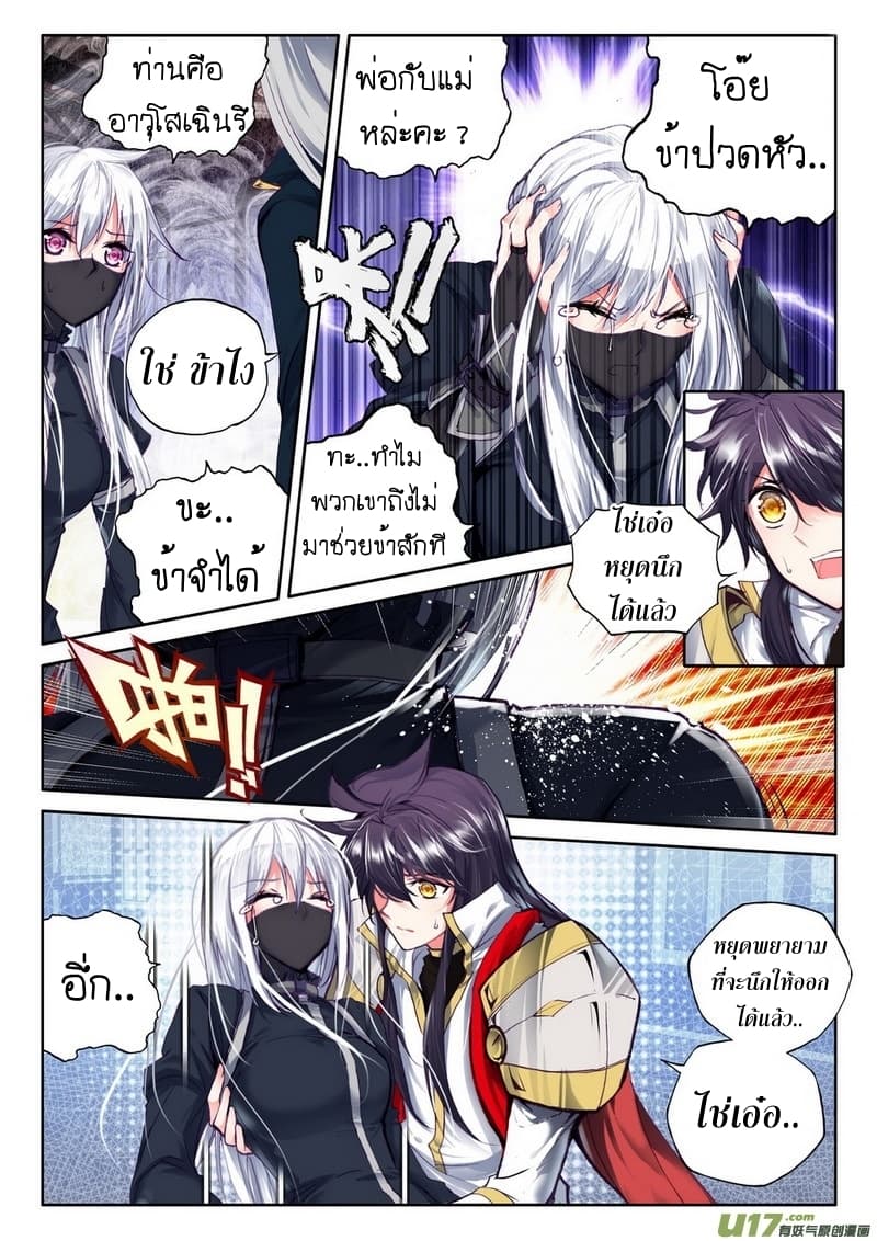 Shen Yin Wang Zuo ผนึกเทพบัลลังก์ราชันย์ 107-107