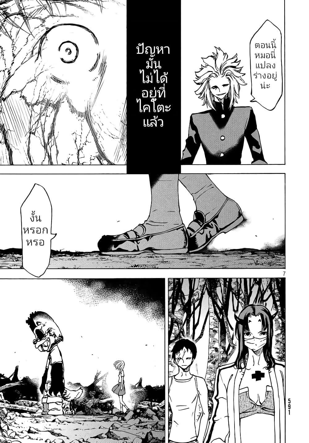 Gleipnir กายาสถิตอสูร 43-เด็กสาวที่หายตัวไป