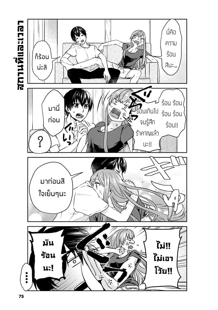 My Perfect Girlfriend! แฟนของผมสุดยอดที่สุด 5-5