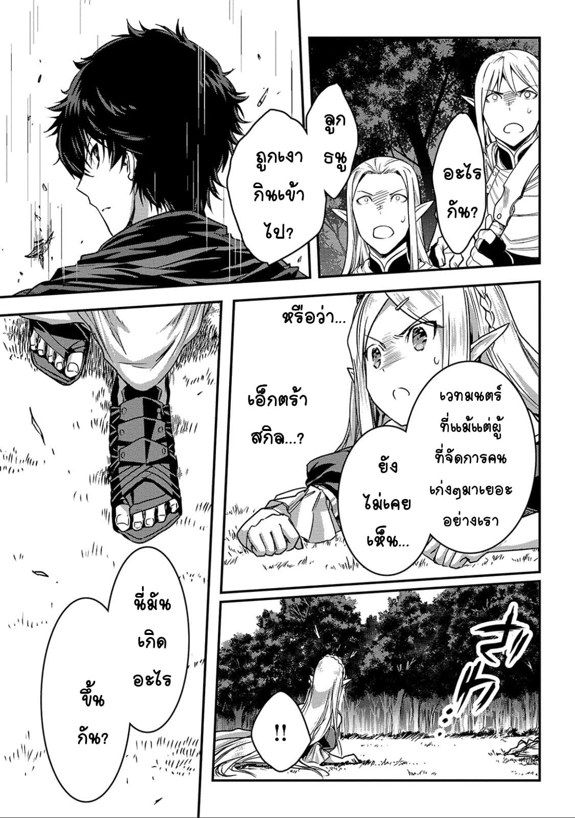 Assassin de aru ore no Sutetasu ga Yuusha yori mo Akiraka ni Tsuyoi Nodaga 14-14