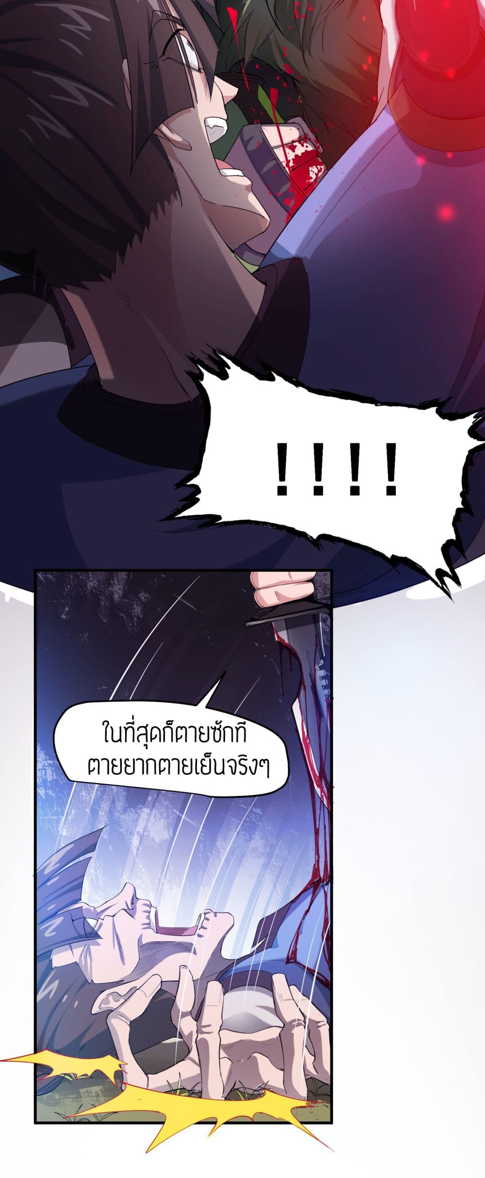 Super Warrior in Another World ทหารเซียนไปหาเมียที่ต่างโลก 36-36