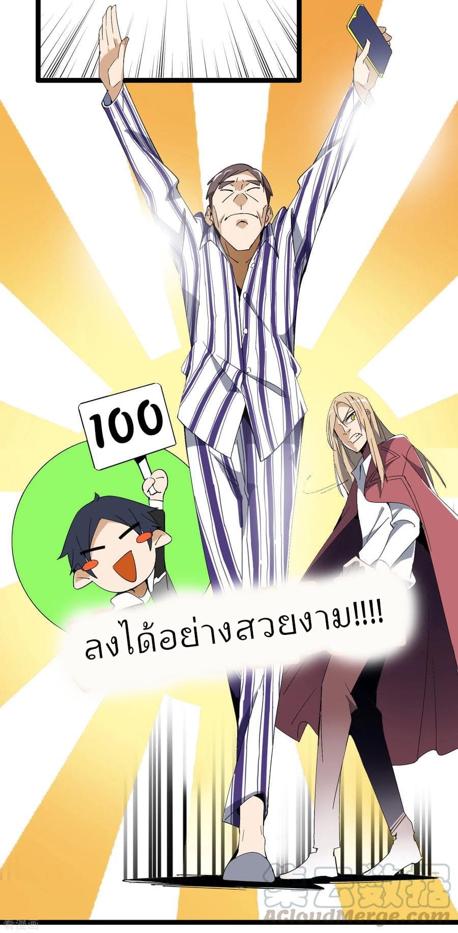 I am The Richest  in The World ข้านี่แหละจะรวยที่สุดในโลก! 43-43