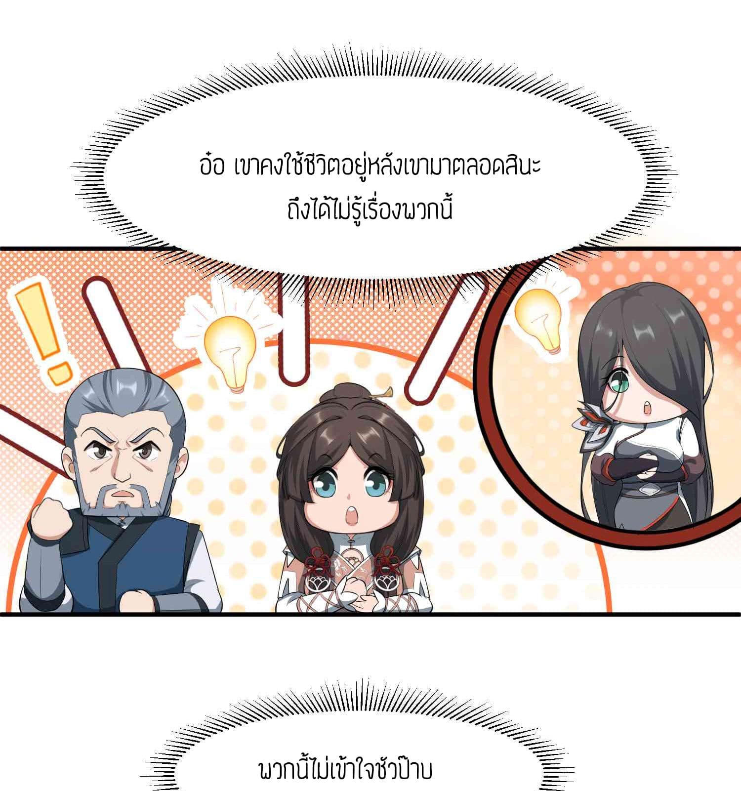Super Warrior in Another World ทหารเซียนไปหาเมียที่ต่างโลก 31-31
