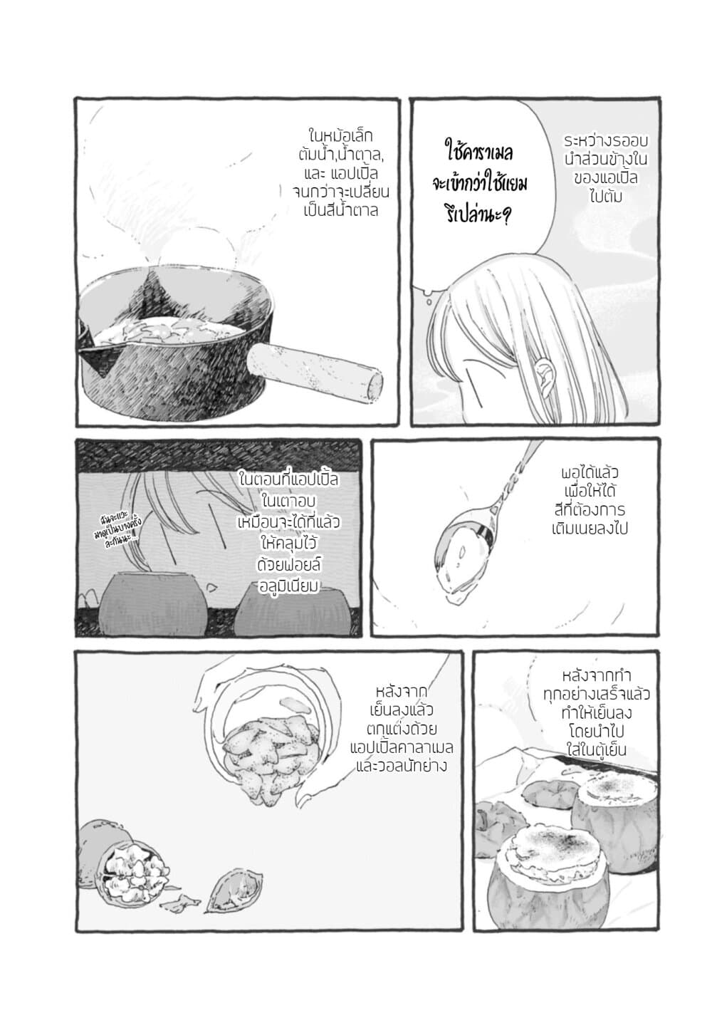 Samenai Machi no Kissaten 27-แอปเปิ้ลยัดไส้ที่เต็มไปด้วยสิ่งมหัศจรรย์