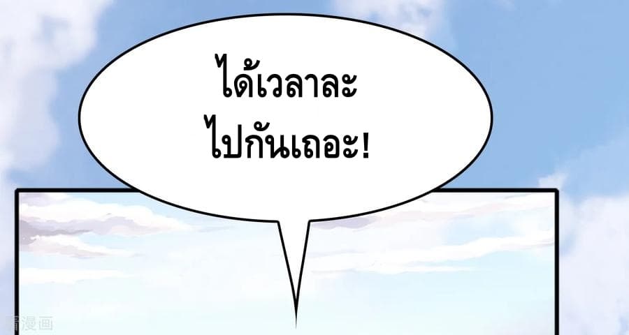Become God Merchant in The Other World ข้ามต่างโลกเพื่อเป็นพ่อค้าเทพสุดมั่งคั่ง 69-69