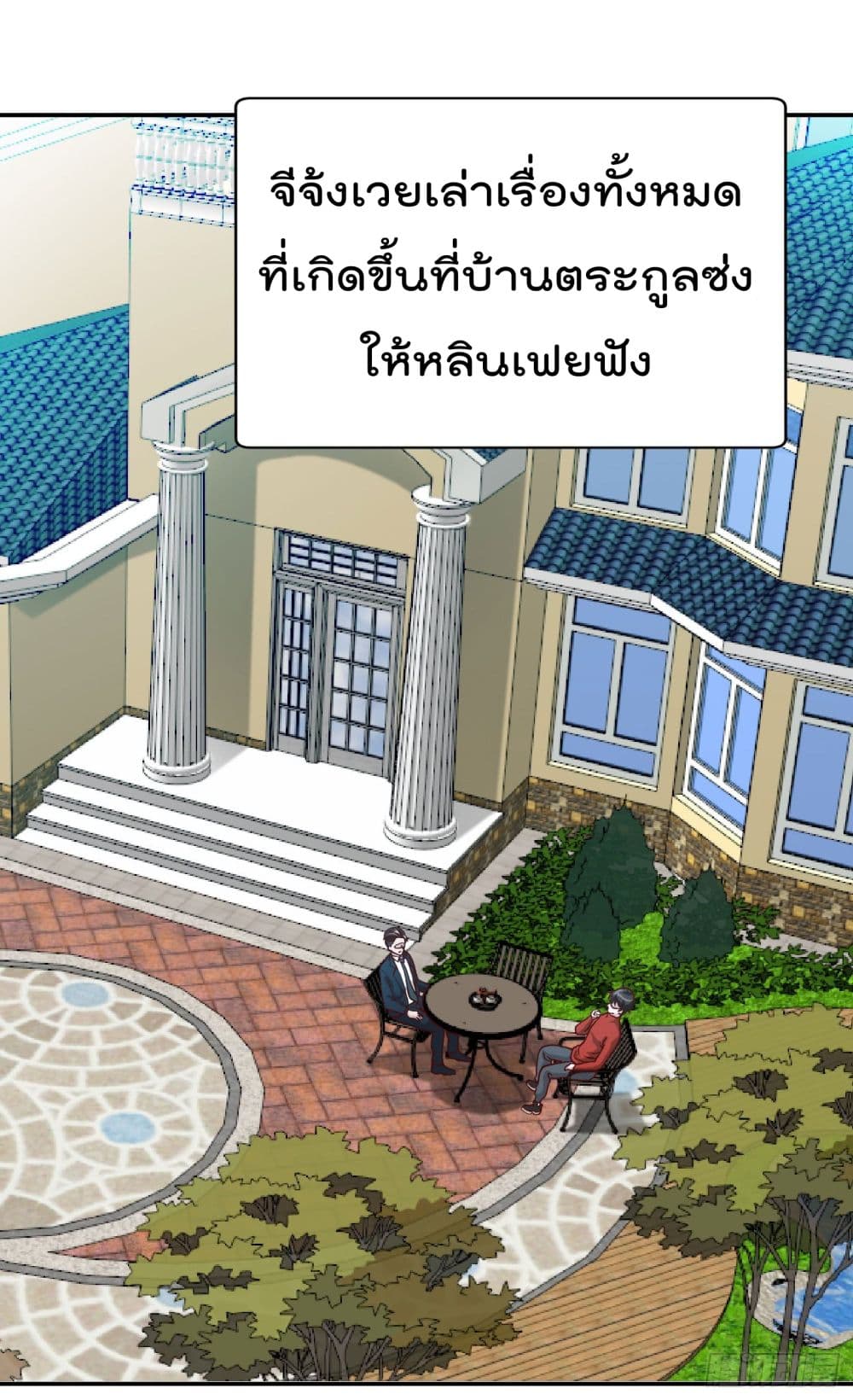 The Legend God King in The City ตำนานราชันเซียนแห่งนคร 14-14