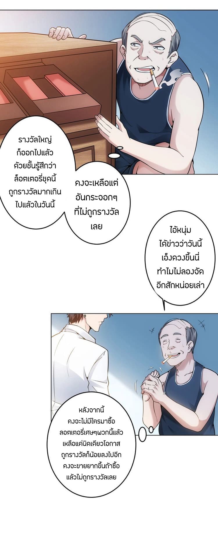 Thief Master of The City ระบบจารชนคนปล้นโลกทะลุมิติ 2-2