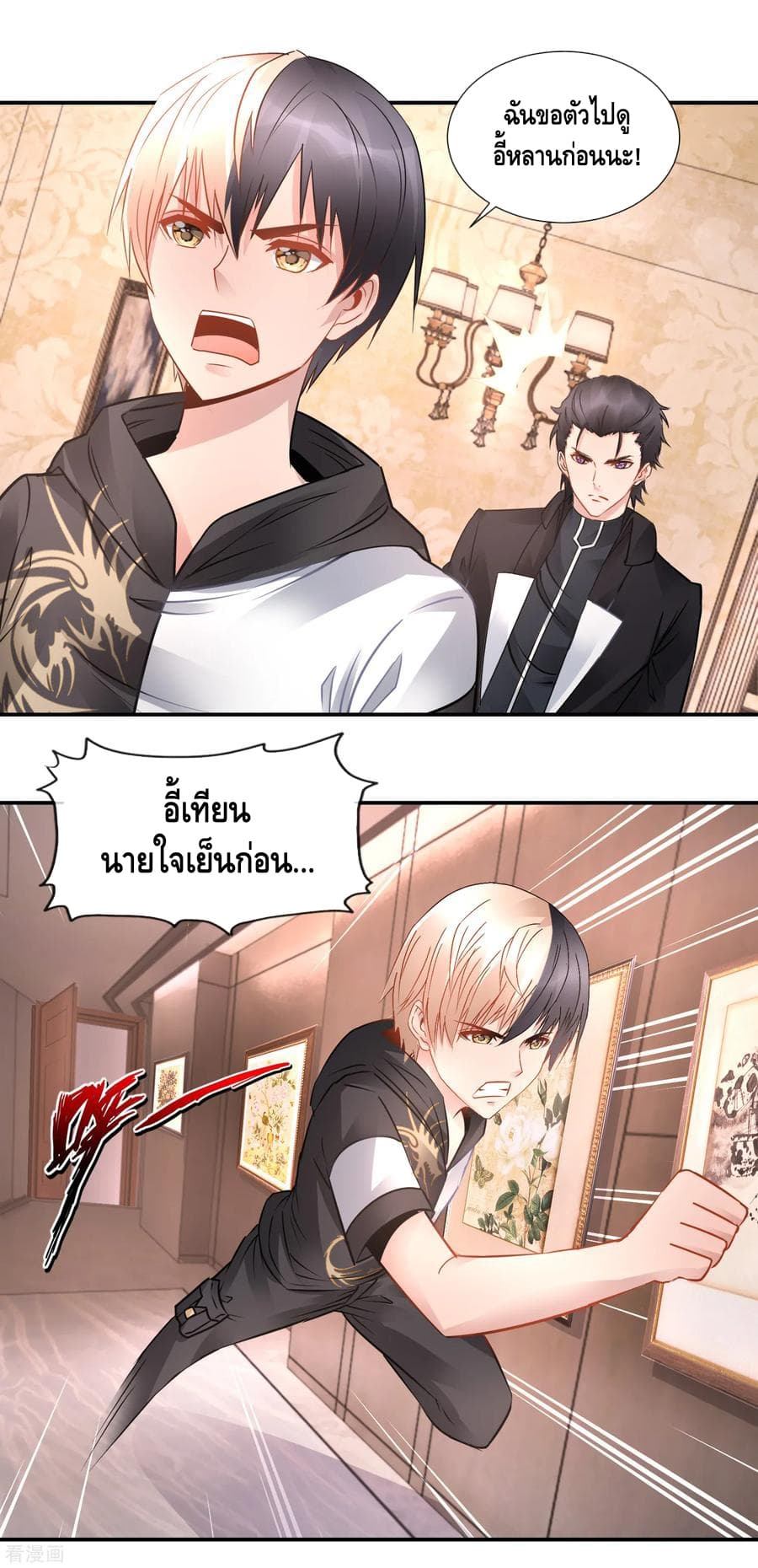 The Master Servant in The City ซินแสเกรียนเซียนฮวงจุ้ย 63-63
