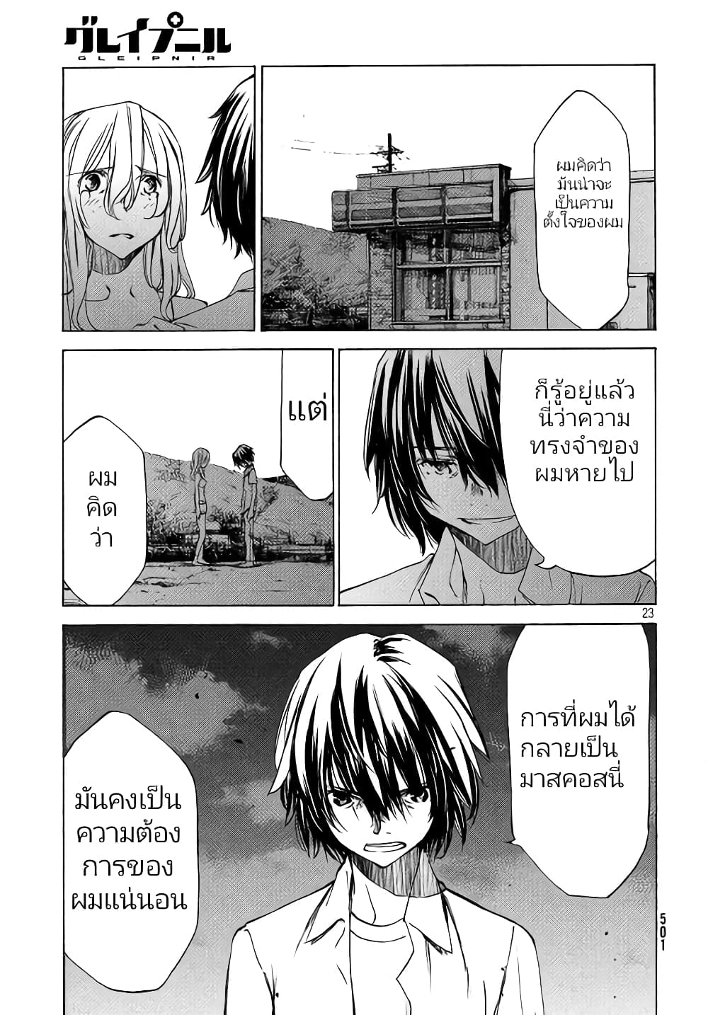 Gleipnir กายาสถิตอสูร 30-ความสูญเสีย​