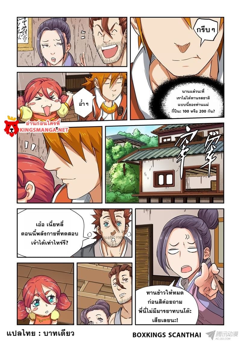 Tales of Demons and Gods 85-กลับสู่บ้าน