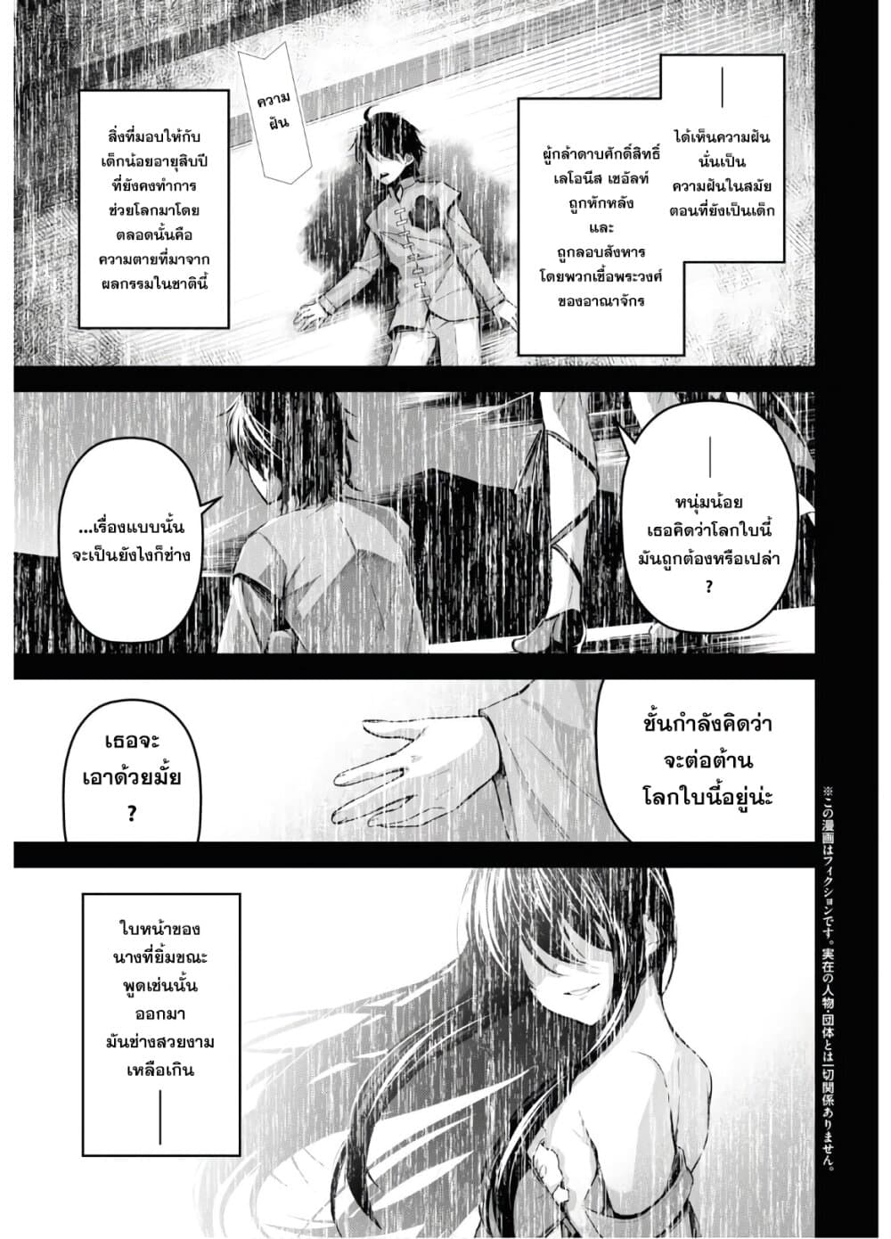 Seiken Gakuin no Maken Tsukai ผู้ใช้ดาบมารแห่งสถาบันดาบศักดิ์สิทธิ์ 8-8