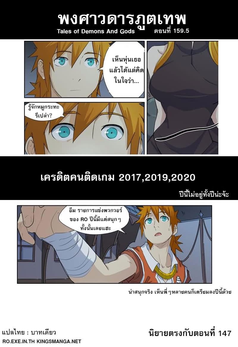Tales of Demons and Gods 159.5-เตรียมความพร้อมเสร็จสิ้นแล้ว! (2)