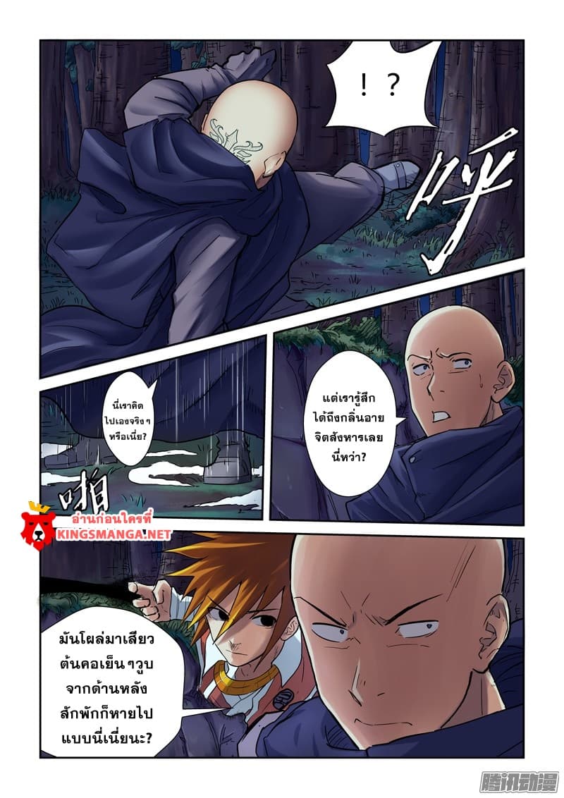 Tales of Demons and Gods 87-ความสามารถ