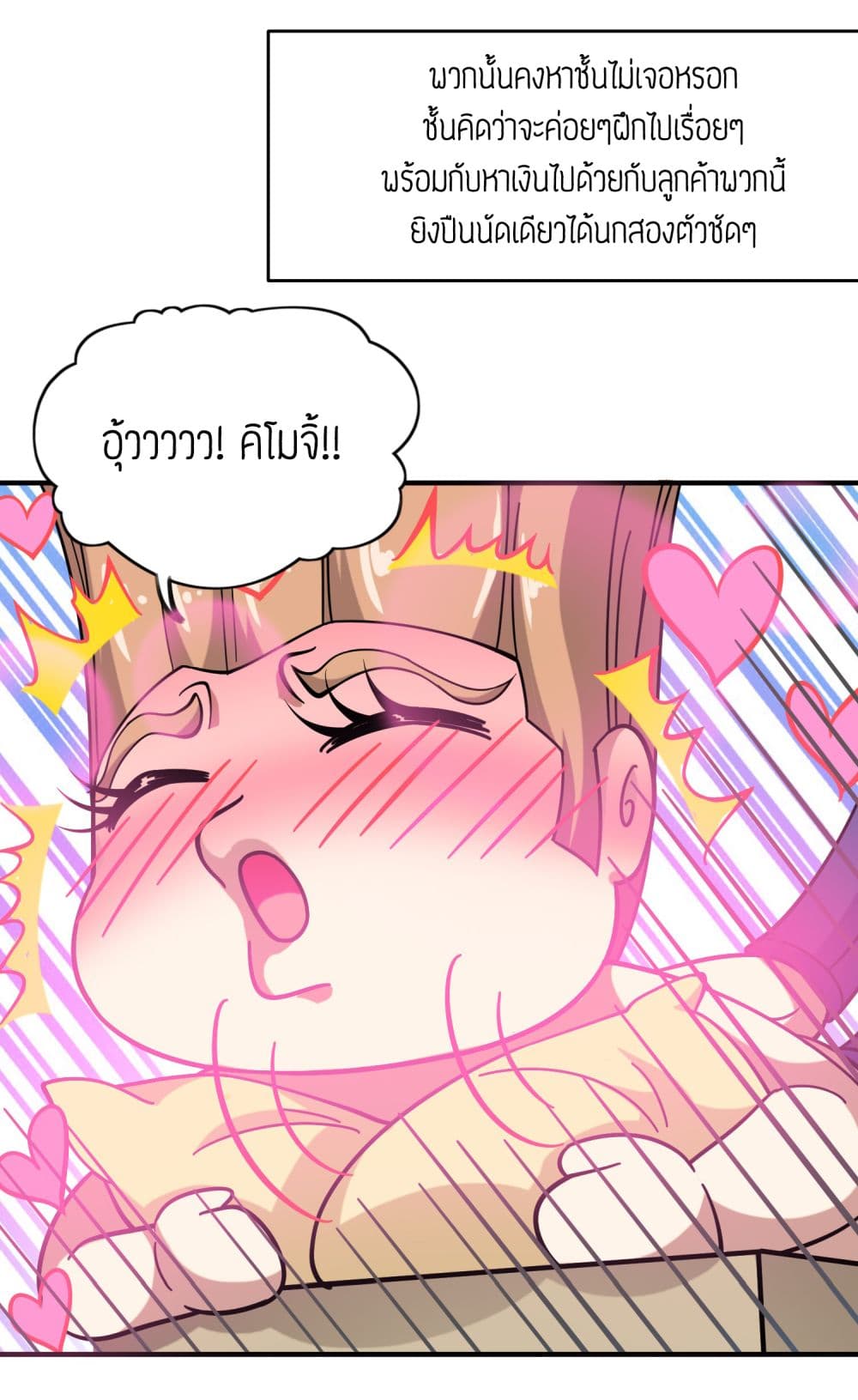 Super Warrior in Another World ทหารเซียนไปหาเมียที่ต่างโลก 36-36