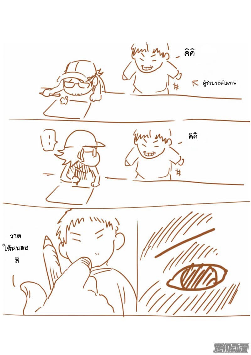 Tales of Demons and Gods 100.2-เดิมพัน (2)