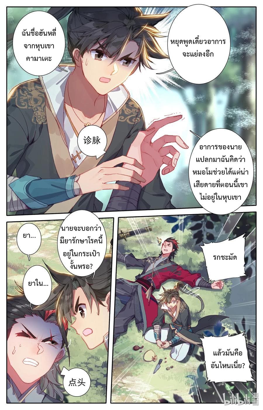 Mortal Cultivation 8-8