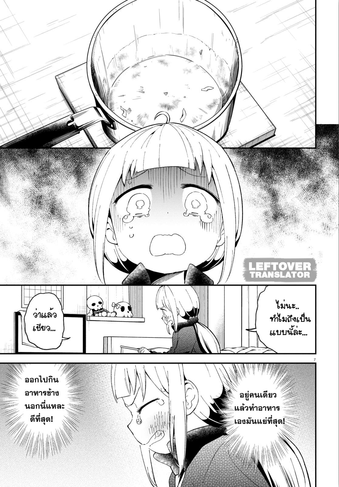 Isekai Death Game ni Tensou sarete tsurai เดธเกมในต่างโลก 8-ความสิ้นหวัง