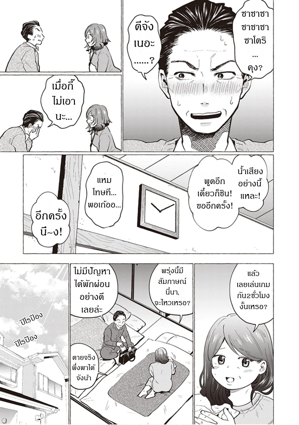 Papa to Kyonyuu JK to Game Jikkyou ป๊ะป๋าคอมเมนเตเตอร์ 2-ป๊ะป๋าคือเพื่อนงั้นเหรอ...?