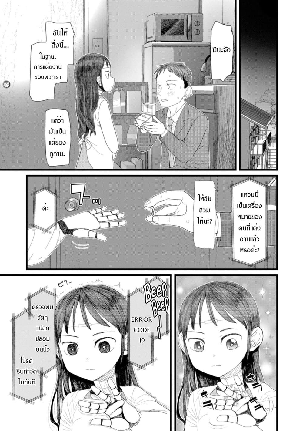 Boku no Tsuma wa Kanjou ga Nai ภรรยาของผมเป็นหุ่นยนต์ครับ 3-3