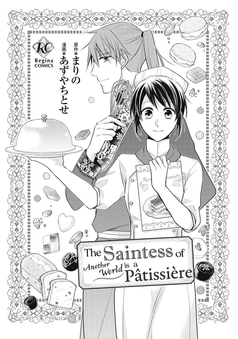 The Saintess of Another World is a Patissiere 1-1