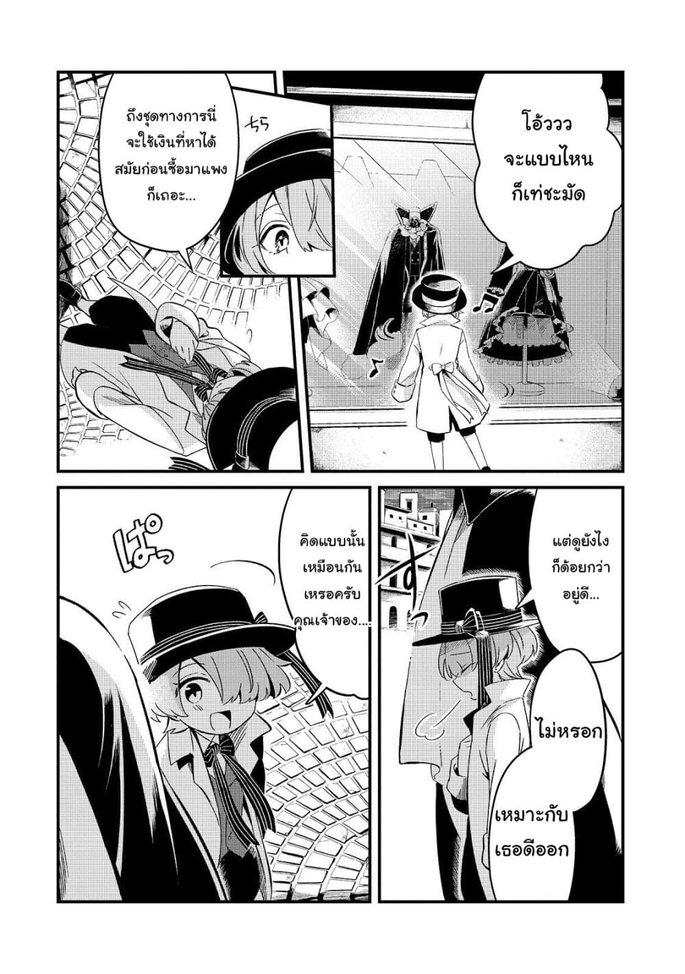 Tsuihousha Shokudou e Youkoso! 8-ทาสที่ถูกขับไล่กับแผนชั่วทางกฎหมาย I