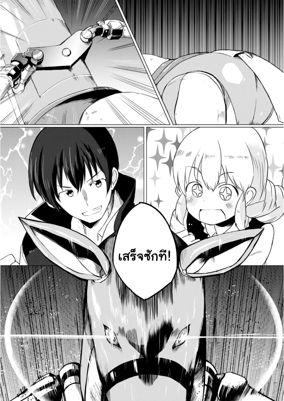 Magi Craft Meister 7-ม้าโกเลม