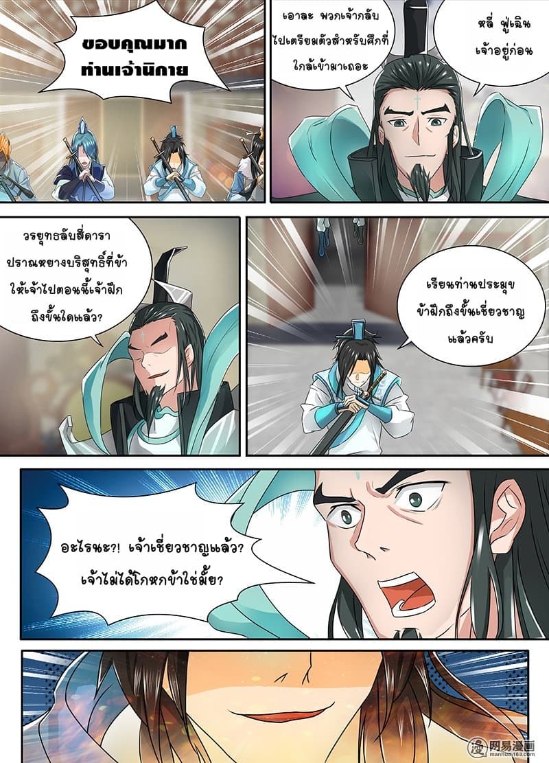 Yong Heng Zhi Zun เปิดบันทึก ราชาอมตะ 85-85