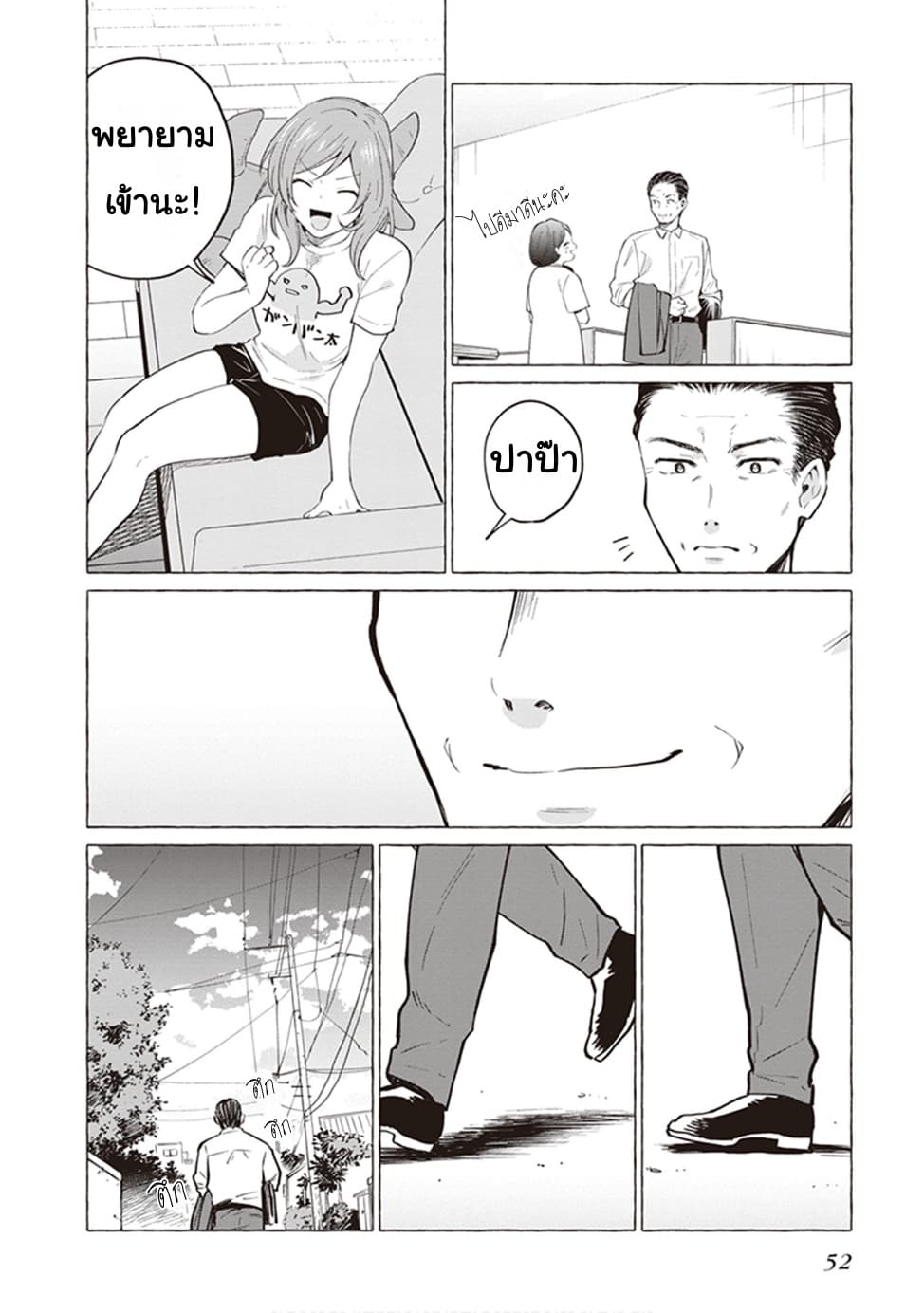 Papa to Kyonyuu JK to Game Jikkyou ป๊ะป๋าคอมเมนเตเตอร์ 6-พยายามเข้า!