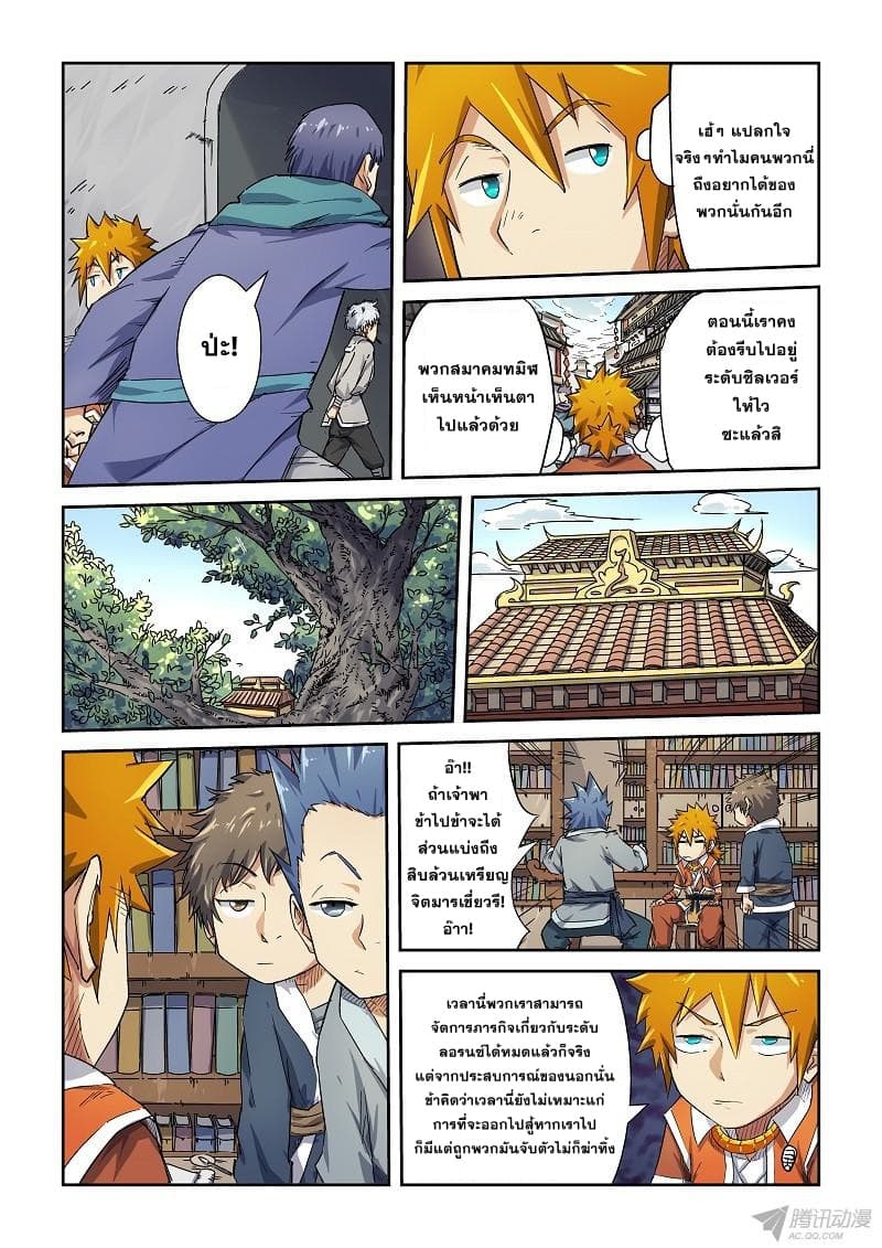 Tales of Demons and Gods 68-ประสบการณ์ที่คุ้มค่า