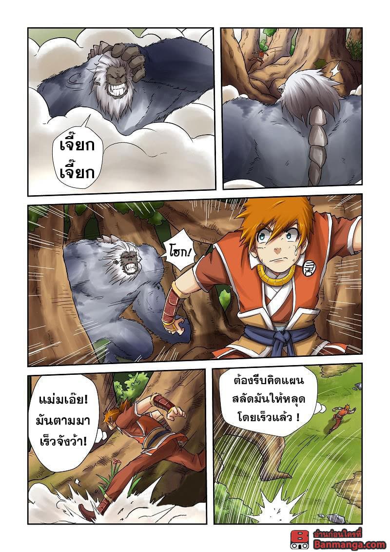 Tales of Demons and Gods 57-การไล่ล่าภายในป่า