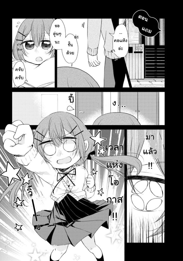 Tonari no Baka to Tsudzuku Uso 2.5-2.5