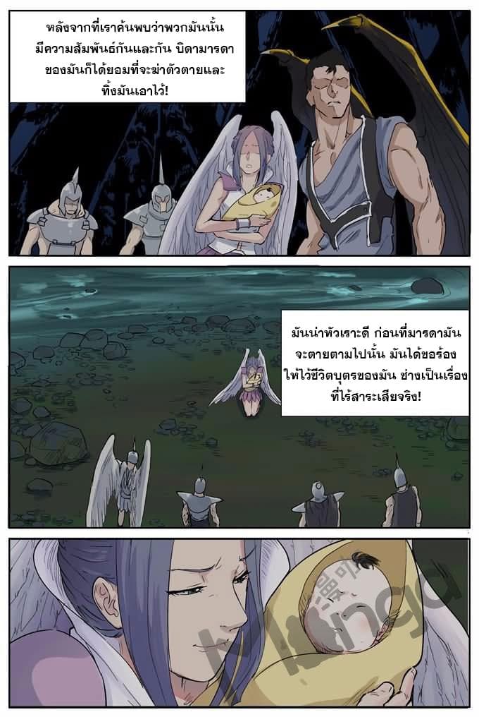 Tales of Demons and Gods 153-ตระกูลปีกสีเงิน