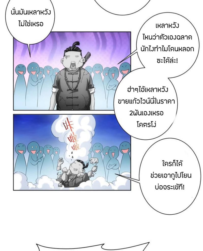 Thief Master of The City ระบบจารชนคนปล้นโลกทะลุมิติ 6-6