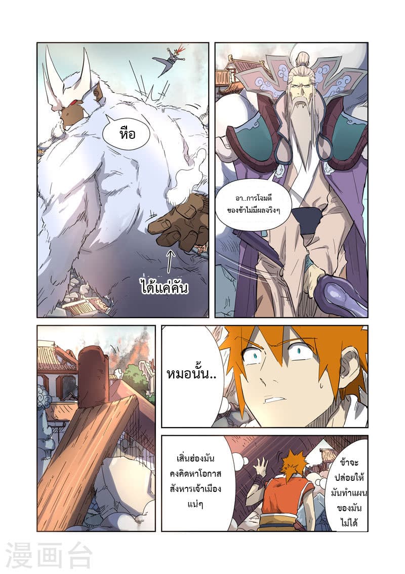Tales of Demons and Gods 184-อสูรทองคำดำที่แสนจะยุ่งยาก